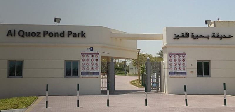 حديقة بحيرة القوز دبي